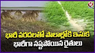 TG Govt Orders Officials To Remove Sand Accumulated Due To Heavy Rain In Agricultural Lands | V6