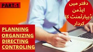 Admin Department| Admin Department Structure| Admin Department Function, Role and Work in Urdu