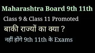Board Exam 2021 Promotion : Class 9 & 11 Promoted in Maharashtra