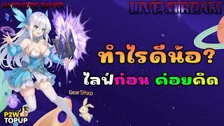 ทำอะไรดี? ขึ้นไลฟ์ก่อน ค่อยคิดแล้วกัน — CABAL Infinite Combo