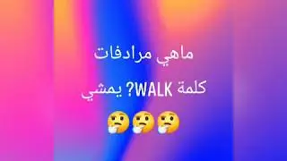 Synonyms of walk