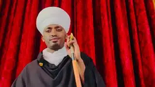 ከተቋረጠው ጀምሮ ክፍል ሶስት መልክዕ ዘቂርቆስ ወገብርኤል  ዜማ ወአቋቋም በመምህር ልሳነ ወርቅ
