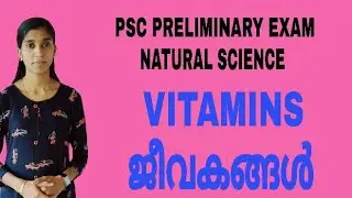 ജീവകങ്ങൾ || VITAMINS || Natural Science || PSC PRELIMINARY EXAM || Milindha