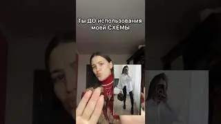 СХЕМУ МОЖНО ПОЛУЧИТЬ ПОДПИСАВШИСЬ НА МОЙ ИНСТАГРАМ: _dariabus_  #стилист #советы #стиль #образы