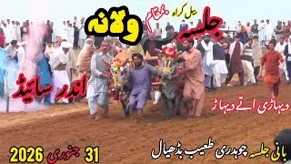 Jalsa bail karah walana 31 January 2026 Jalsa bail karah walana #jalsa2026 #culturalheritagetour