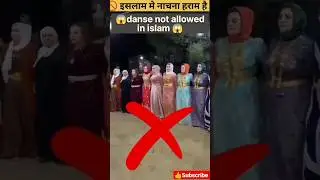 Dancing is Haram in Islam|| #shorts #youtubeshorts #viral #status #islamic #video #trending