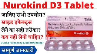 Nurokind D3 Tablet Uses, Benefits & Side Effects in Hindi | Nurokind D3 Tablet Ke Fayde Aur Nuksan