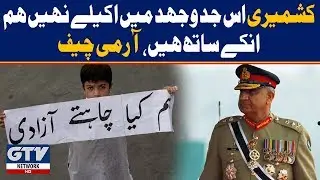 Pak Army Chief Message On Kashmir Solidarity Day 2020 | 5 February 2020 | GTV Network