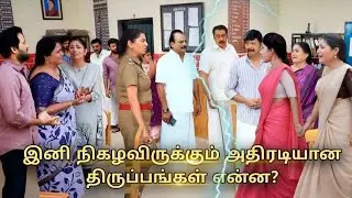 Pandian Stores Serial 31st Dec to 1st Jan 2026 - Promo 