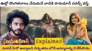 Hanuman Movie Explained In Telugu || New Movies Explained Telugu || Explained Movies In Telugu ||