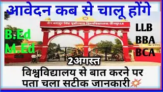 VBSPU LETEST NEWS TODAY ll vbspu exam update ll vbspu exam news..