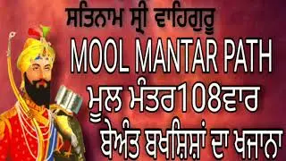 mool mantar , mool mantar jaap //ਮੂਲ ਮੰਤਰ ਜਾਪ //ਸਰਧਾ ਨਾਲ ਸਰਵਣ​ ਕੇਰ ਜੀ