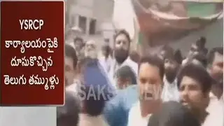 High Tension At Gudivada YCP Office || Clash Between TDP and YCP Leaders - Watch Exclusive
