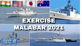 MALABAR  EXERCISE 2021  -QUAD Countries Together |UPSC PR Publication