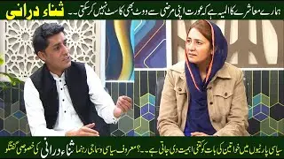PPP Balochistan Focus | Sana Durrani Talks Politics & Society | Exclusive Talk