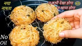 बस सेवई में दही मिलाकर जब ये नाश्ता बनाया सभी ने कहा कल भी यही खाना है | Sevai Breakfast Recipe 