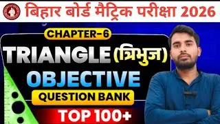 Maths Class 10th Triangle Objective Test Bihar Board | Class 10 Triangle Objective Test Bihar Board