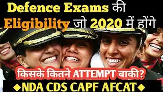Defence exams 2020 Eligibility | CDS|CAPF |NDA |AFCAT 2020|