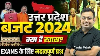 UP Budget 2024 | UP Budget Analysis | Important Questions for UPPSC RO / ARO & All Other Govt Exams