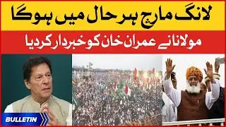 PDM Long March Updates | News Bulletin at 12 AM | Moulana Fazlur Rehman vs PM Imran Khan
