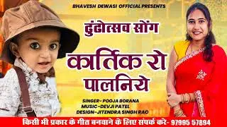 Singar pooja borana devji patel