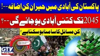 Pakistan&rsquo;s Shocking Population Growth By 2045 & Future Challenges | Public Service Message By GTV