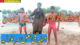Raoof pehlwan Alyani vs Abid pehlwan Kushti Dangal mela|New mela Kushti|Dangal|कुश्ती