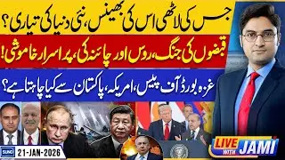 India&ndash;Israel&ndash;UAE vs Pak&ndash;Saudi&ndash;Turkey - Security Block Emerging? Live With Jami | EP 224 | 21Jan2026
