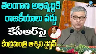 Union Railway Minister Ashwin Vaishnav strong words against CM KCR indirectly | Telugu Popular TV
