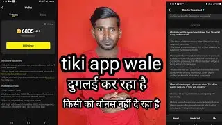 tiki app pe bonus nahin mila tikiapp par  bonus Kaise milega original wallet option Kaise Milega