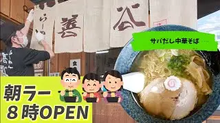 朝ラー鯖出汁ラーメンが食べれる店（らーめん善屋）宮城県石巻市