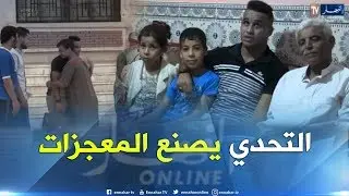 الجلفة: علي.. كفيف يتحدى إعاقته بحصوله على شهادة البكالوريا