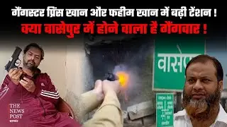 गैंगस्टर Prince Khan और Fahim Khan में बढ़ी टेंशन ! क्या Wasseypur में होने वाला है Gangwar ?