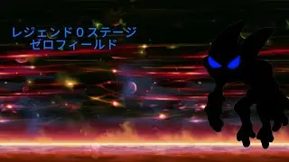 ゼロフィールドやるぞー!