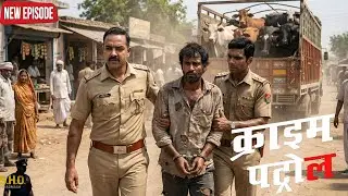 पानीपत के छोटे से गाँव में पुलिस ने पकड़ा गाय-भैंस का तस्कर || Crime Patrol || New Episode