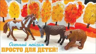 Осенний пейзаж / Рисуем палочкой-губкой / Просто для детей