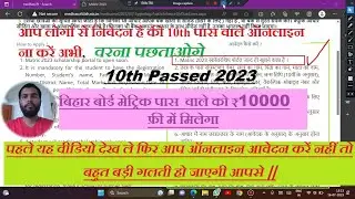 Bihar Board 10th pass 10000 online | Bihar Matric Pass 10000 Online Apply 2023