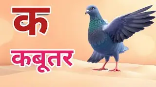 Fun Hindi Learning for Kids | K se Kabutar 🕊️ Kha se Khargosh| क से कबूतर |ख से खरगोश|