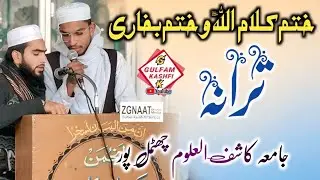 Tarana Jamia Kashif Ul Uloom Chhutmalpur  | Khatme Klamullah Khatme Bukhari 2026 | Gulfam Kashfi |