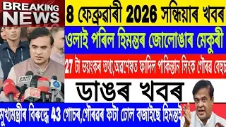 Assamese News Today|| 8 February|Finally Viral Gaurav Gogoi Link/Himanta Live/Breaking News/MHLive