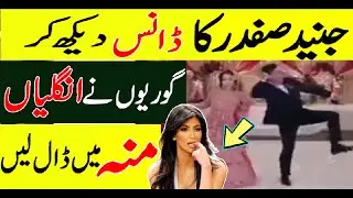Junaid Safdar Dance Video Gone Viral | Junaid Safdar dance with Wife  on Indian Song | Trending