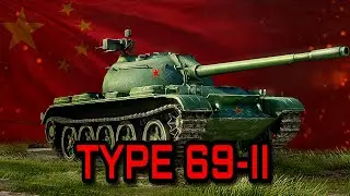 TYPE 69-II (#WorldOfTanks2022) 😎 Неплохой бой 2022
