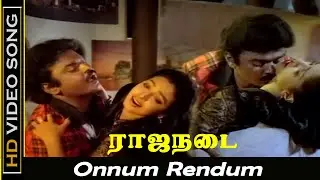 Onnum Rendum Song | Rajanadai Movie | Vijakanth, Gouthami, Seetha | Romantic Songs | MSV Hits | HD