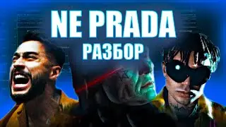 БИТ - NE PRADA | MORGENSHTERN, Arut, Элджей
