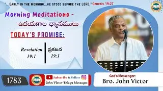#morningmeditation (1783) Revelation 19:1 || ఉదయకాల ధ్యానములు ప్రకటన 19:1