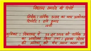 Write Report Writing in Hindi for School Event | Annual School College Event Hindi Report Writing 