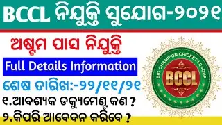 BCCL Recruitment 2021 || 8th Pass Jobs || Full Details