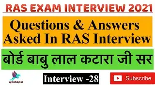 | 12 July 2021| RAS Interview Questions and Answers | RAS EXAM INTERVIEW 2021|