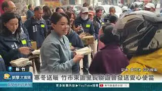 寒冬送暖 竹市東區里長聯誼會發送愛心便當