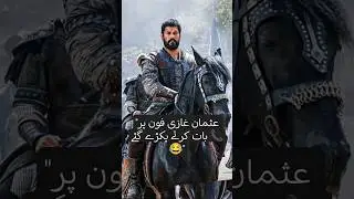 Usman ghazi funny mobile | 